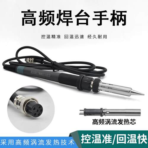 205H高频涡流芯焊149050W台自动焊锡机发0热芯25焊台手柄插拔烙铁