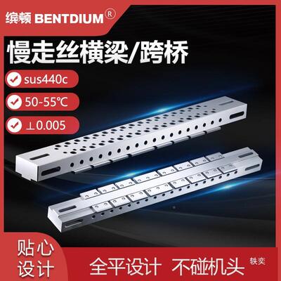 切割桥板658跨桥慢走丝梁横杠托扛工件横架压板工架治件线具