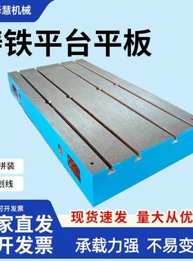 154T型槽铸铁平h台t25底0焊接机平板电设备座机床工作台刮研测量