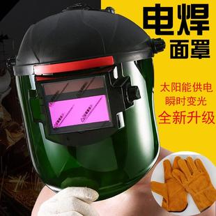 自焊动变光头戴式防护面罩电工全焊脸氩弧护脸面大自动变具焊帽
