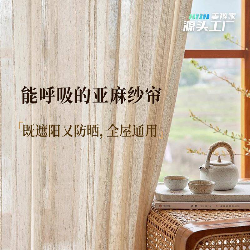 新中式亚麻客帘窗帘奶油原木风厅yms阳台遮阳防纱酒晒民宿店源头