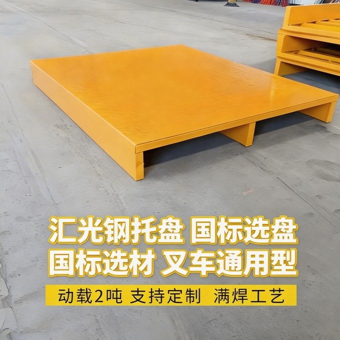 厂家现货铁托盘仓储金属物流叉车周转钢托盘金属方形双面铁托盘*1
