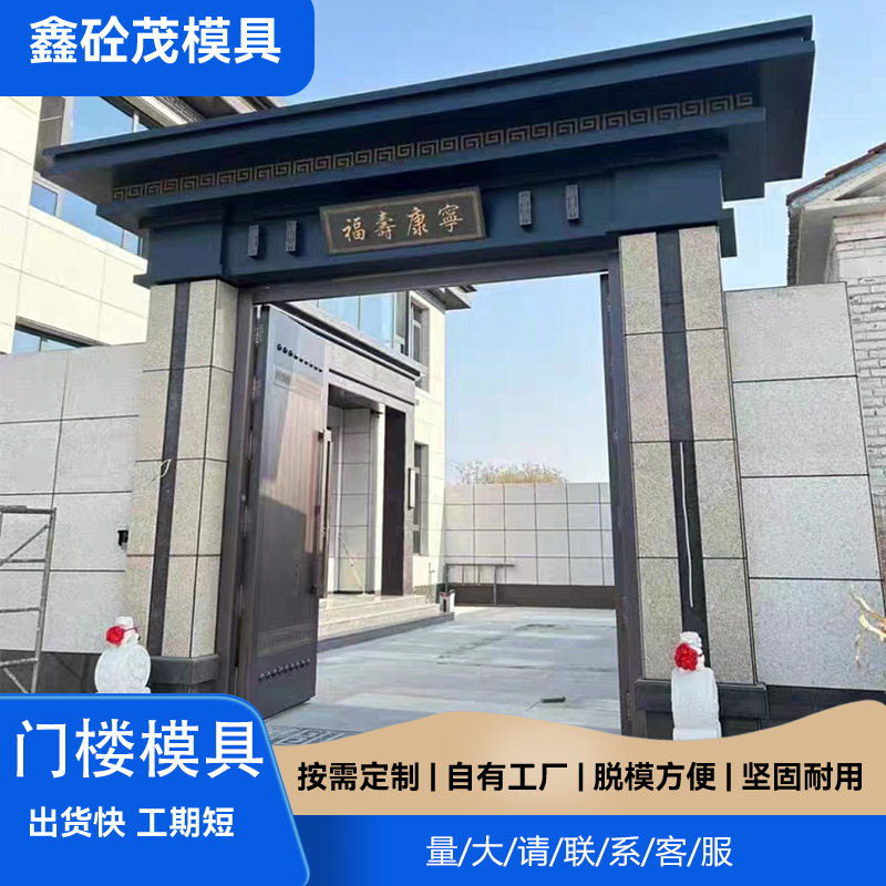 中式别墅门楼门柱预制水泥模具