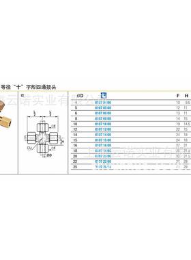 Legri利s乐可0101070706/08/0/12/14/16/19/22100十字形四通接头