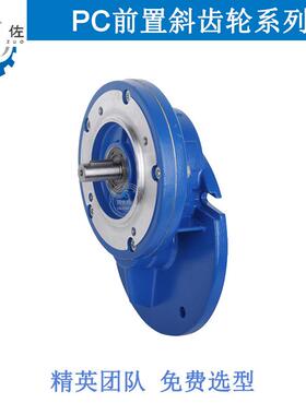 PC071前置斜轮减速机PC071立式硬齿面PC减速齿机PC+MRVN组合减速