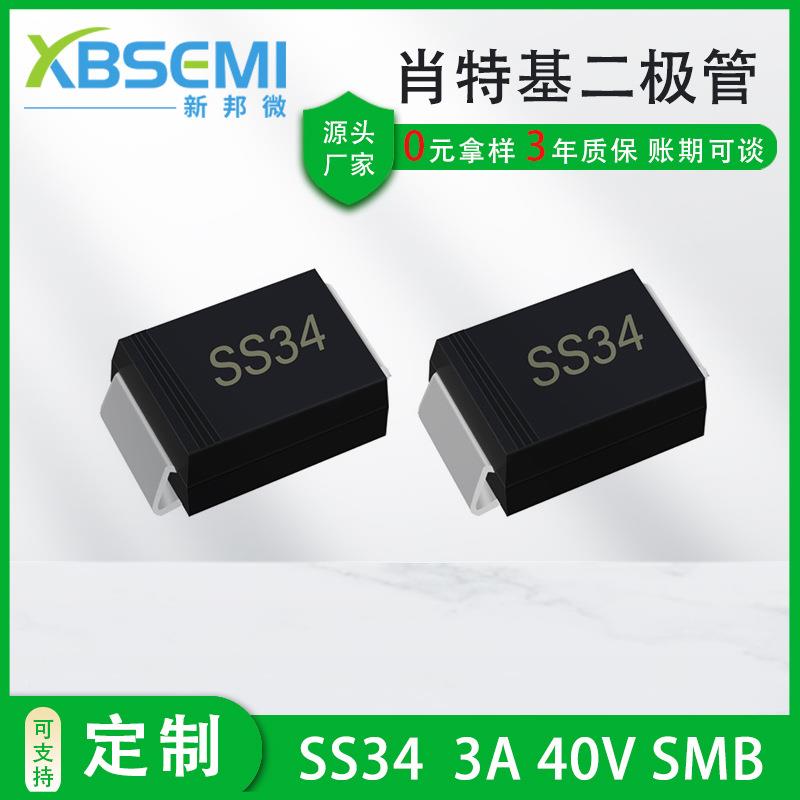 二极管SS34SA3AM40V新能源大芯片贴片极肖特基二管134N5822