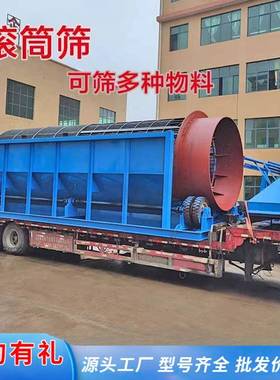 自动大型机筛沙50滚筒小型振动筛震全动型移动34232式砂石分离机