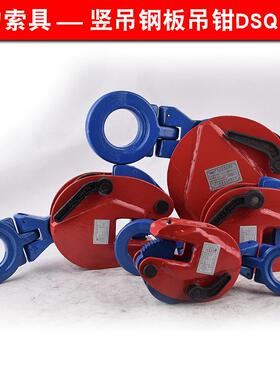巨力索具DSQ型钢板起重钳1TT3T5T8T吊1竖2T16TKYB2钢板沈阳夹具吊