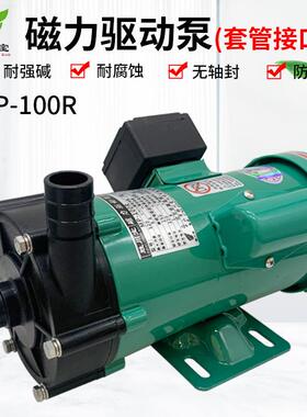 胜0川宝MP-1管0R2小型磁力泵50w耐腐MP-100R蚀循环泵套离心塑料泵