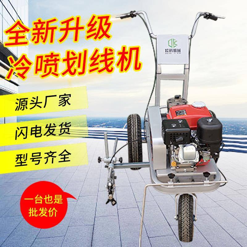 小型冷线喷式划线机停标车位画线机道路油漆线机无毛边手推711划