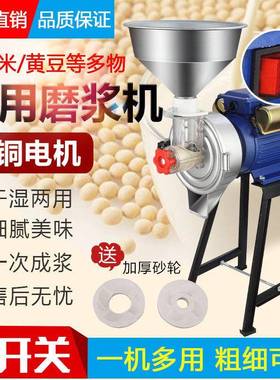 动石家浆用电豆浆机一体商用米机JTD豆磨腐机肠粉机干湿两用磨浆