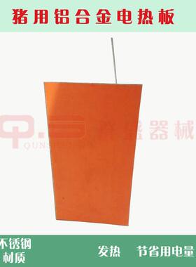 不锈钢电热板蛇物狗宠加热板猪产床保育床母加温板恒温保OYF暖板