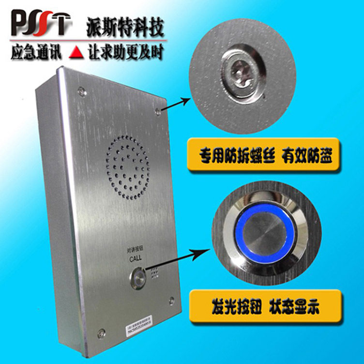 IP网络对讲系统一键紧急求助