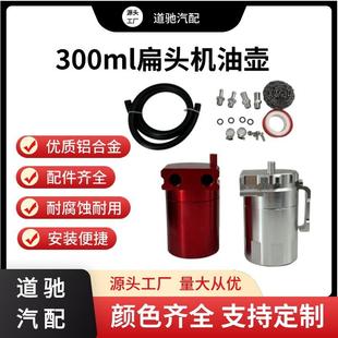 驰汽车改装过滤机壶03道0ml铝红色300ml透气机油壶油箱套油件