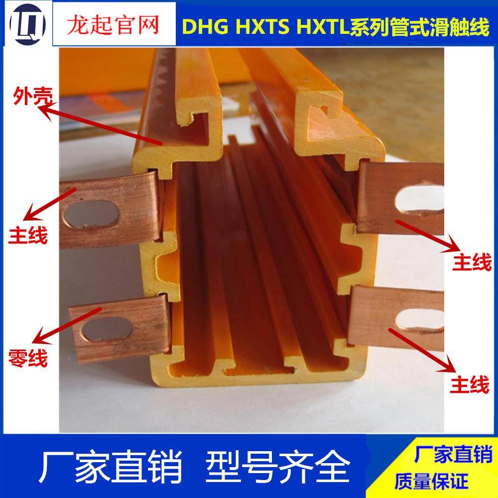 全DHG-4-16/80DHG-4DHG-4-式10/A50安滑触线管滑680线多极滑触线