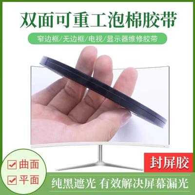 可可重工泡棉双面胶SSN曲面无边框封屏PU泡棉胶DL移C电视泡棉胶带