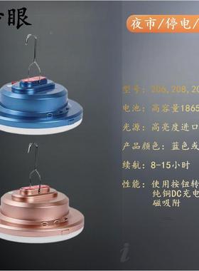 妙眼LE17736强磁充电飞电碟灯充电灯泡D夜市摆摊停应急灯工厂直销