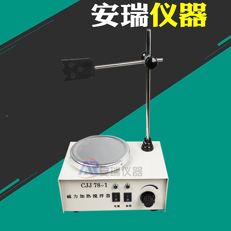 78-1验C拌JJ78-1磁力加热搅拌器实室磁力搅器