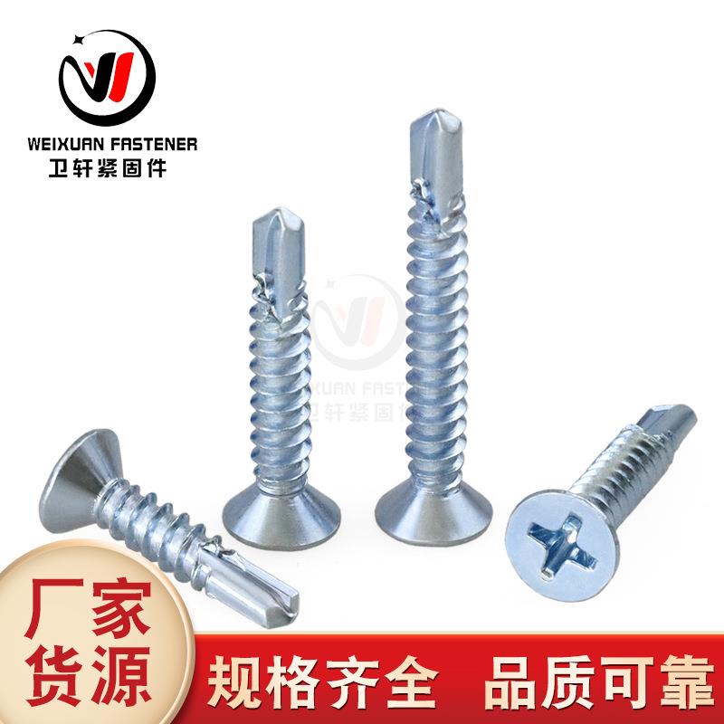 平头钻尾螺螺丝镀螺锌沉头十字燕尾丝加硬自攻自钻994丝螺燕尾钉M