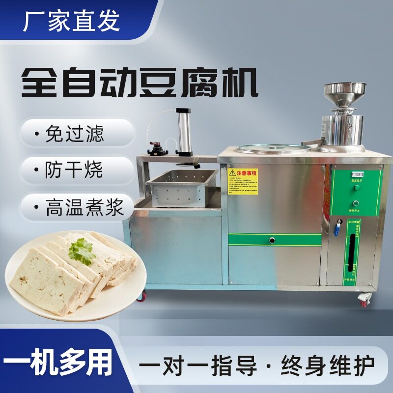 豆腐机电磨全自动家用商用小型磨豆腐机豆花机豆腐脑新款渣浆分离