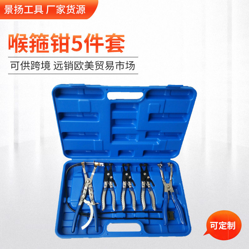 厂家货源喉箍钳5件套汽修工具