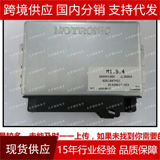 0261B07421/长安发动发动机总成及部件
