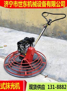 世东100745泥手持式混凝土抹光型机水面手扶路抹平收光机地坪磨光