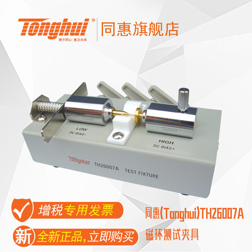 同惠(Tonghui)TH26007A 磁环测试夹具
