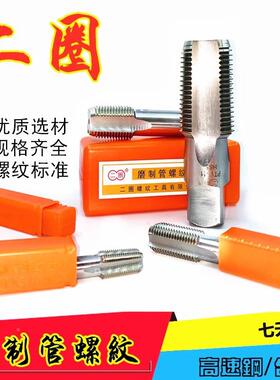 二ATE圈管螺纹丝锥ZGG丝攻钴圆柱管NPT丝Z锥G含1/43//8123/4