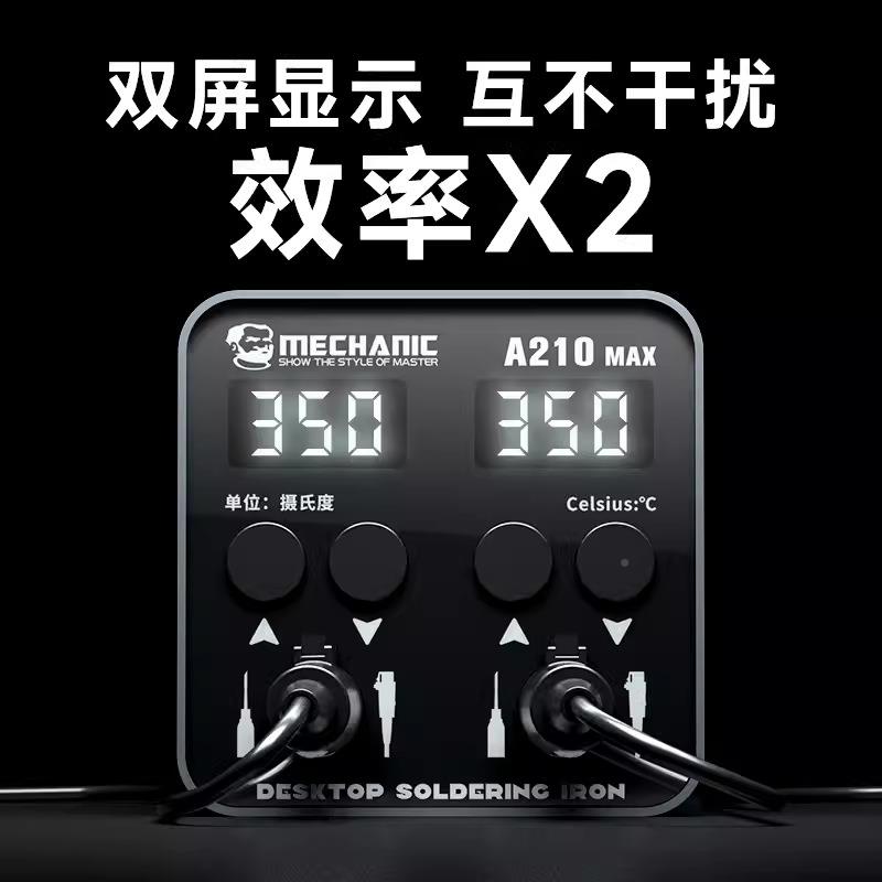 佬维设修A210AX电烙铁双工位焊台双手柄智能恒温手机ZPO维修备M工