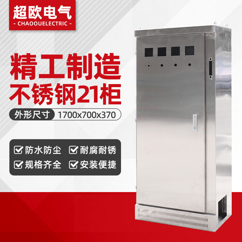 不锈钢户外对开门单门1000*800*200配电柜控制柜电气箱控制箱机柜