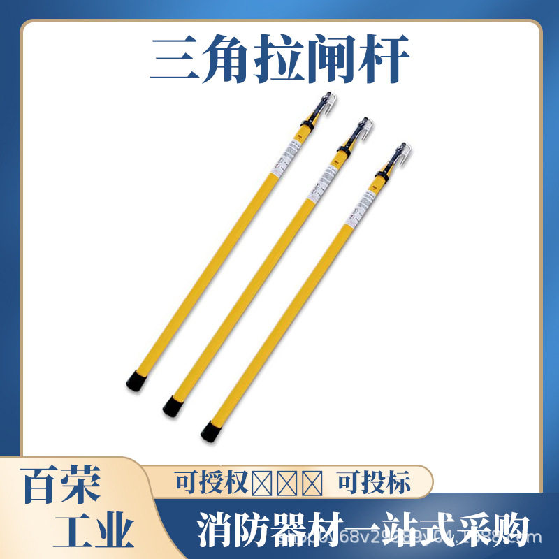 耐高压绝缘伸缩拉闸杆带电作业