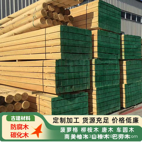 厂家销售山樟木防腐木菠萝格巴劳木柳桉木碳化木车圆木唐木木板