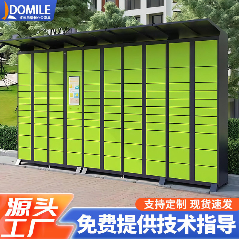 智能24小时自助快递寄存柜