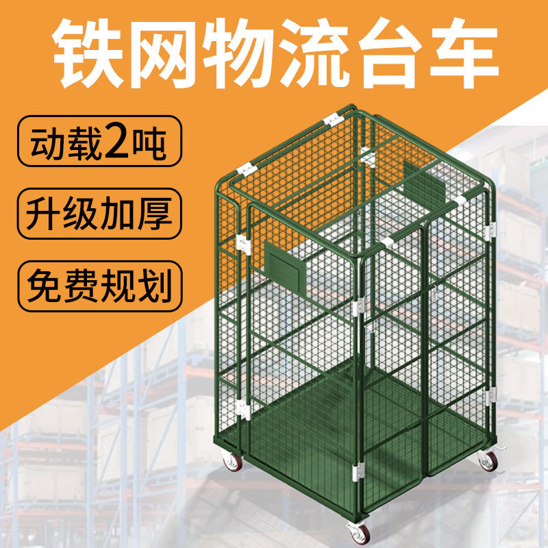 折叠式物流台车多层仓库周转车