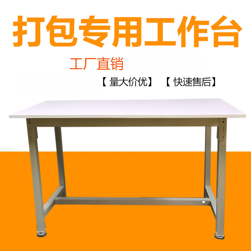 白板工作台桌子工厂车间电商物流包装台仓库快递检验桌服装裁剪台