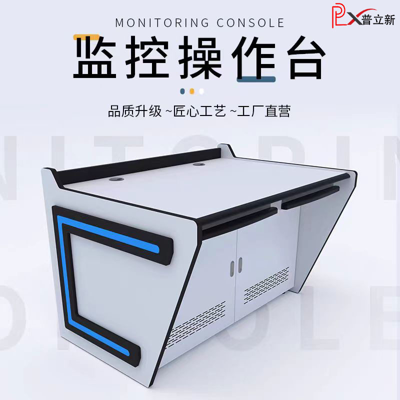 监控调度指挥中心二联三联操作台