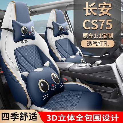 长安cs7座5专用座套四季通坐用全包汽车垫套椅233202525920253款