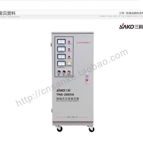 三科TNS-20K机V2A0000相W电脑房数控机床三全OGO自动稳压器380v