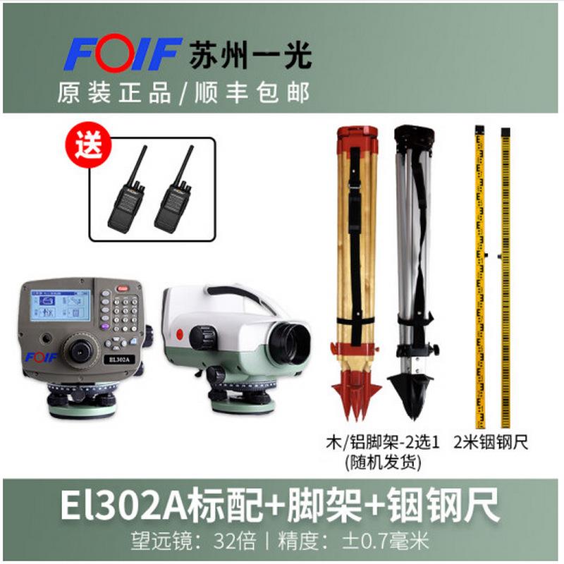 苏E光L302建筑测绘电子设高备精度SND水准仪A工程测量数字水准仪