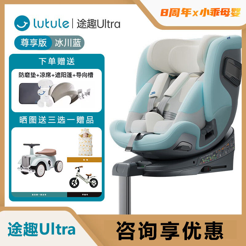 路途乐途趣Ultra儿童安全座椅0-7岁婴儿宝宝用车载躺通风加热