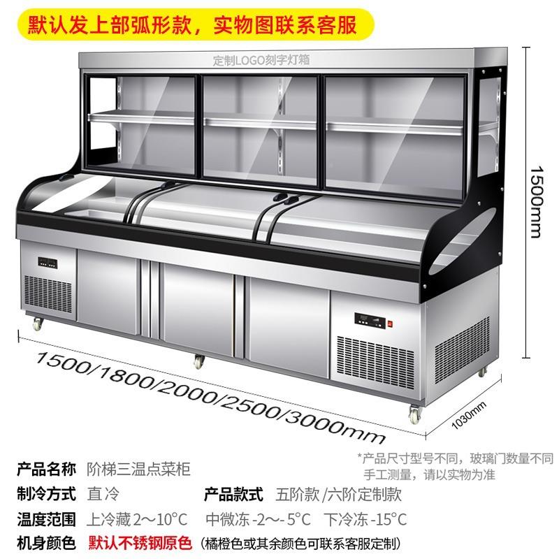 三温五阶梯冰台354展示柜商用串藏冷冻冷保鲜菜柜海鲜烧烤串点柜
