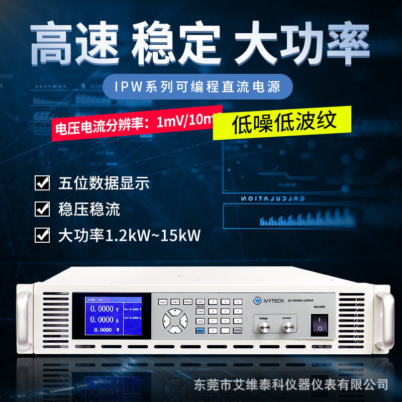 艾维泰科1mA可编程直流电源