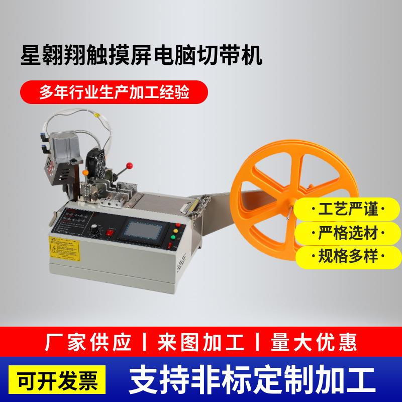 电冷热万向旋转脑头ESW织带斜切机松紧带切带切机魔术贴梯形断带