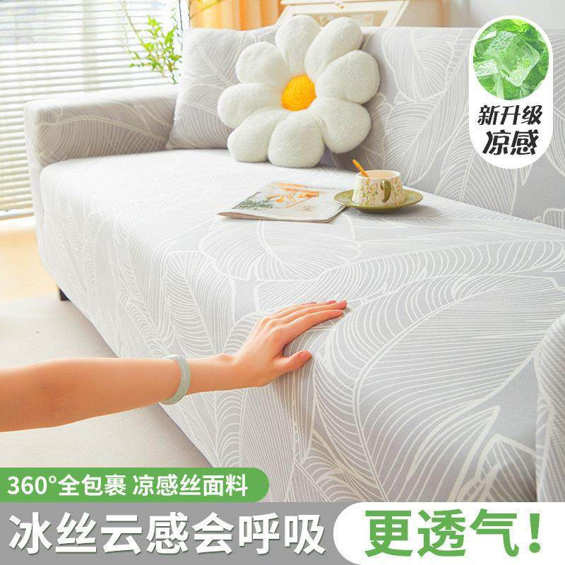 罩°全包套丝沙发套一夏季冰沙发套体佳超实力沙发全覆盖套凉感垫,居家布艺,沙发套,淘宝优惠券,粉丝福利购,淘宝优惠卷