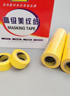高UKG粘黄色绿色色白美纹纸内墙外修遮蔽保护胶带墙纸分色装纸胶