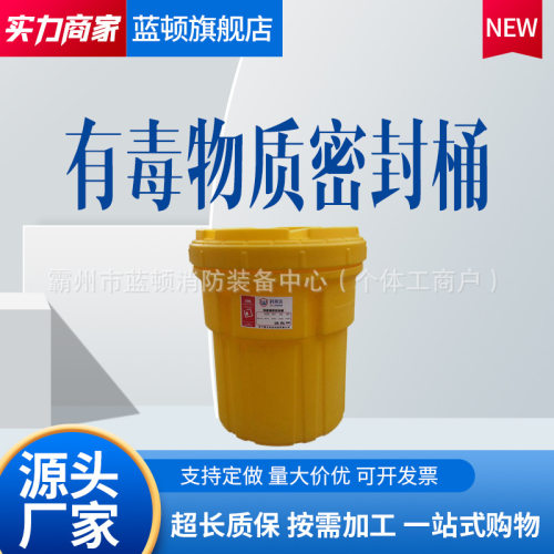 危废有毒物质密封桶化工桶移动化学品原料装置桶防泄漏应急桶