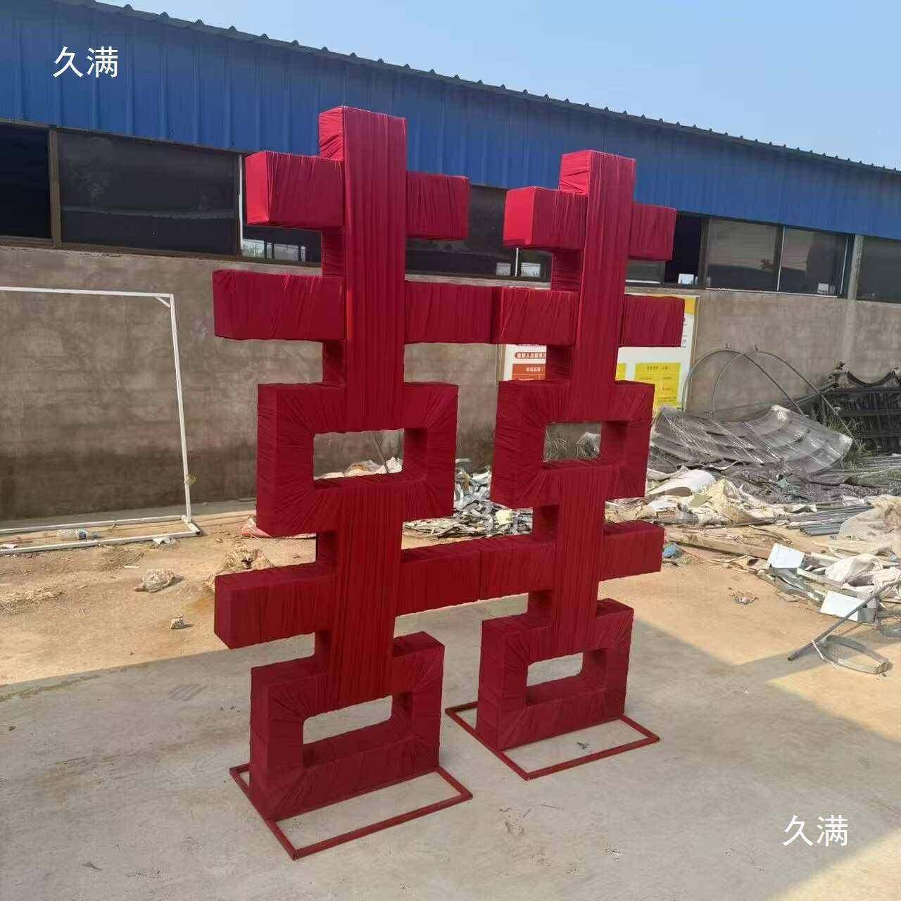婚礼铁艺喜字摆件红色造型布道置具订简婚喜方t$*&u+$*管焊接宴易,节庆用品/礼品,陪嫁用品套装,淘宝优惠券,粉丝福利购,淘宝优惠卷