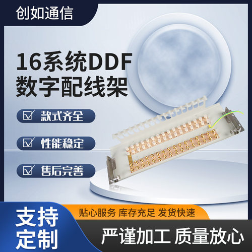 16系统电信移动网络DDF数字配线架 L9三通双通2M端子单元板19英寸