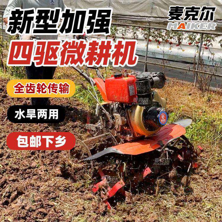 重庆四驱柴油微耕机型JYR农山地4驱旋耕机大轻马力机水田耕地用山